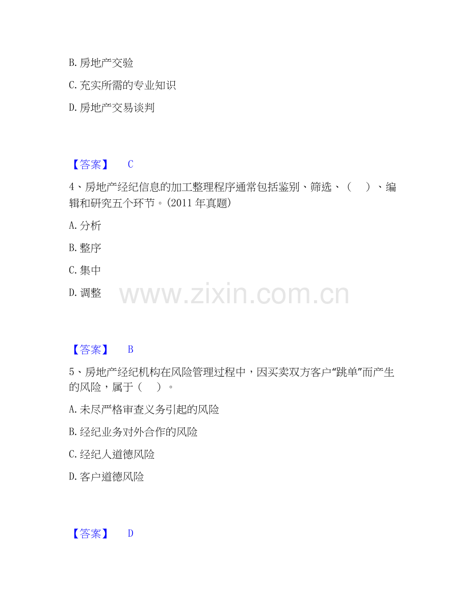 2026年备考房地产经纪人之职业导论能力测验试题高频卷附答案.docx_第2页