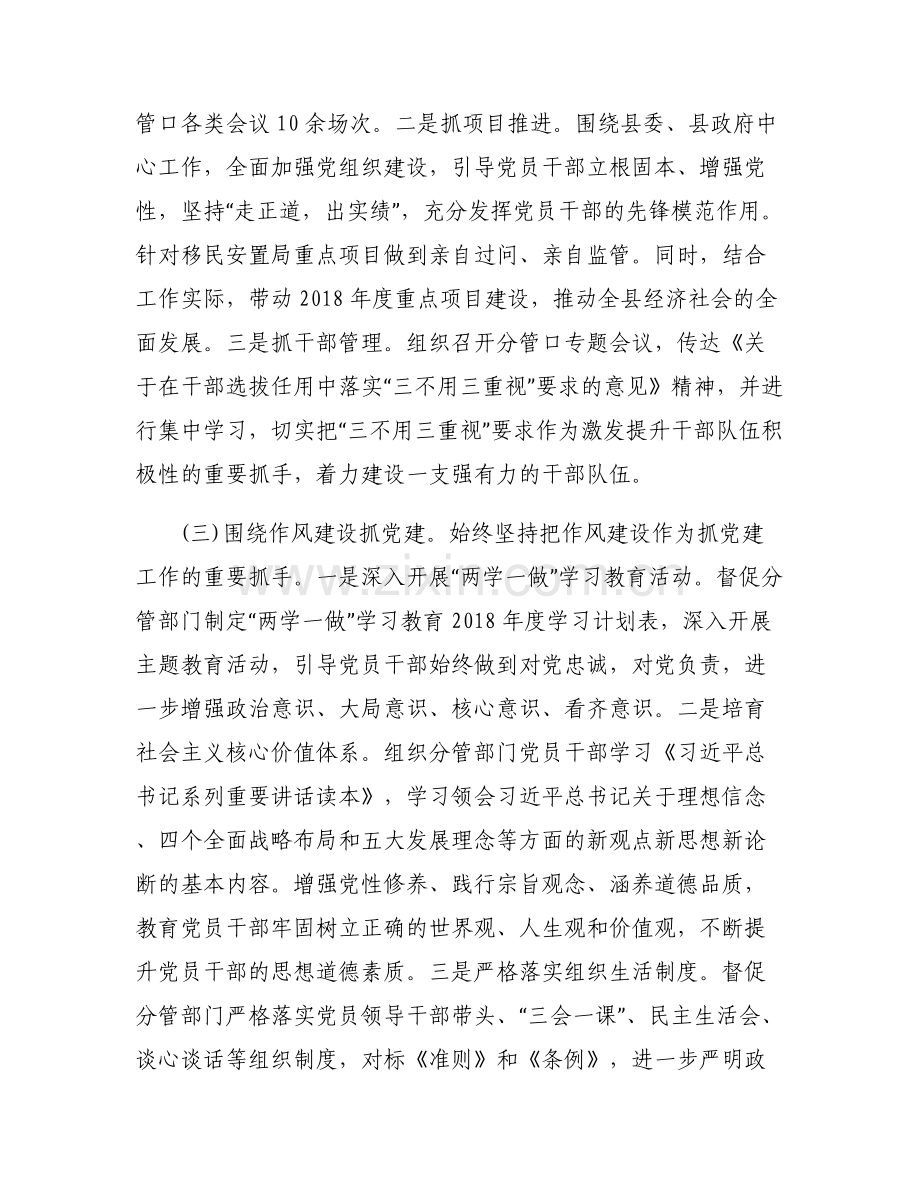 党建工作一岗双责及党风廉政建设责任清单-党建工作“一岗双责”及党风廉政建设责任制汇报.pdf_第2页