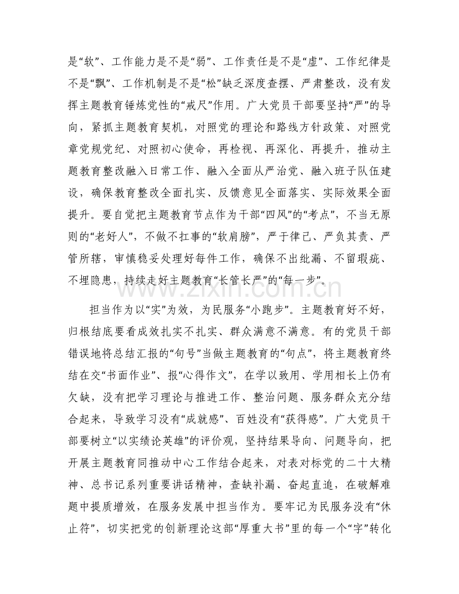 主题教育交流讨论发言会议记录【十二篇】.docx_第2页