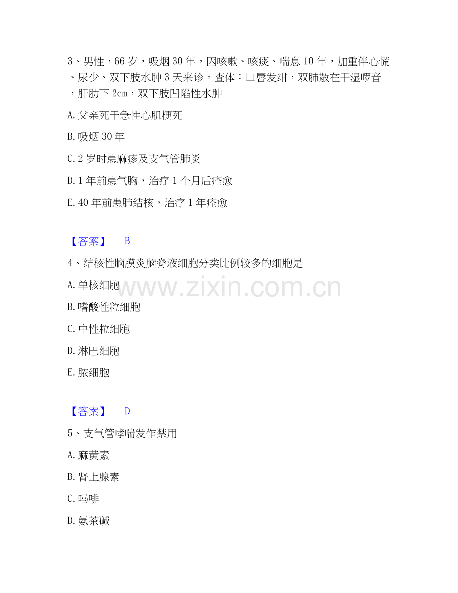 2026年备考主治医师之内科主治303能力提升试题高频卷附答案.docx_第2页