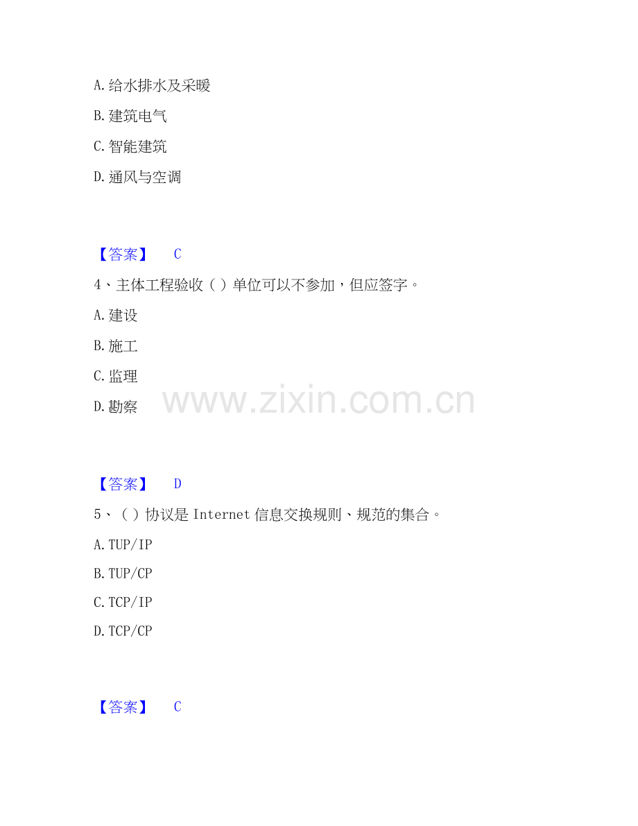 2026年备考资料员之资料员专业管理实务考前冲刺试题（备用卷）含答案.docx_第2页
