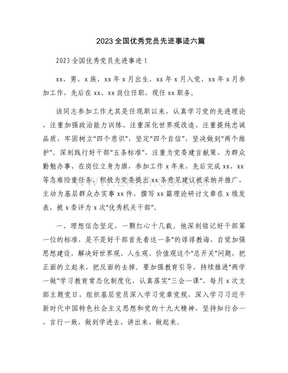 2023全国优秀党员先进事迹六篇.docx_第1页