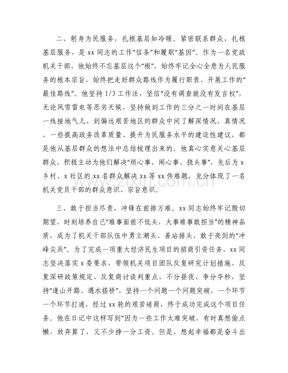 2023全国优秀党员先进事迹六篇.docx_第2页