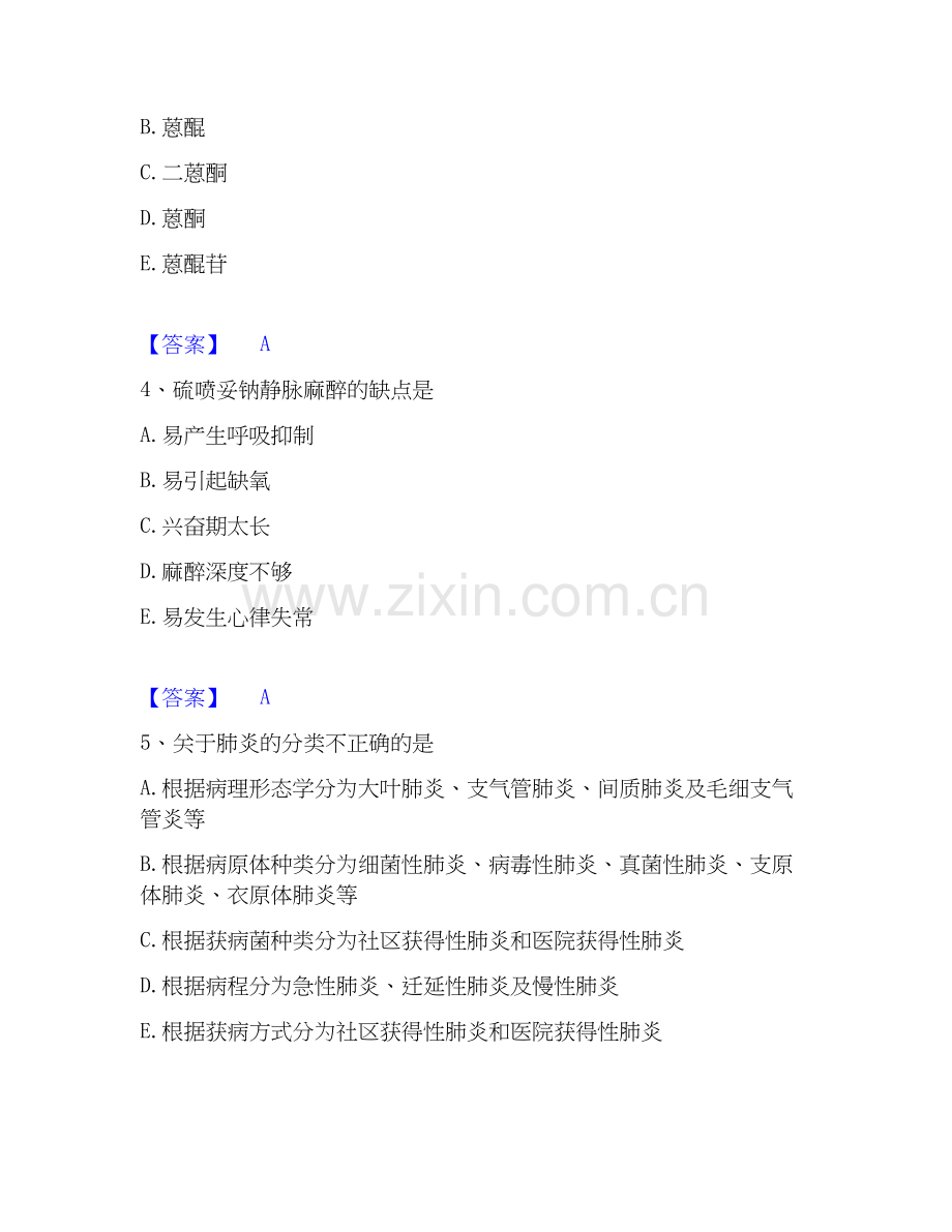 2026年备考药学类之药学（师）题库测验试题高频卷附答案.docx_第2页