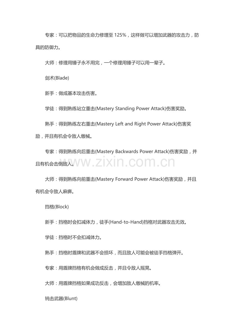 游戏资料：上古卷轴4湮没 不同熟练等级的技能特性.docx_第2页