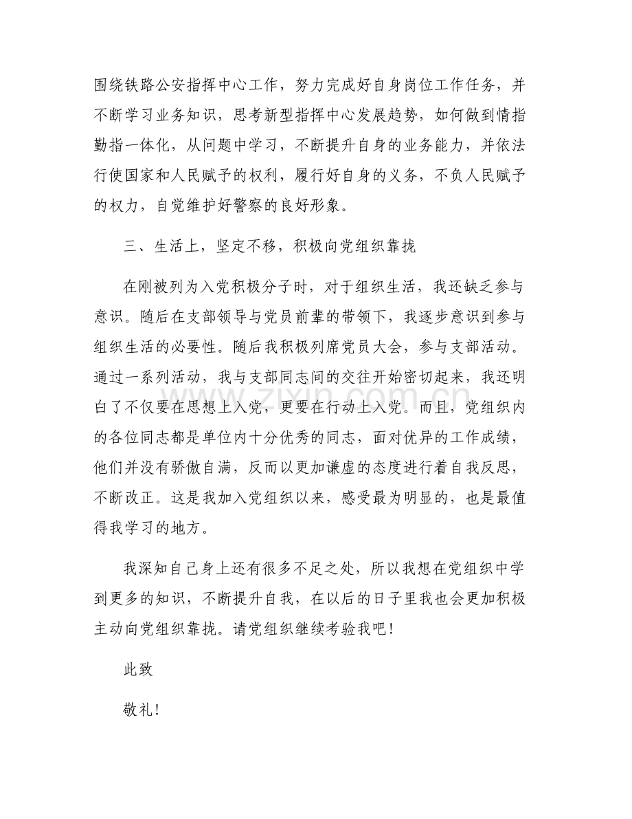 公安民警思想汇报.pdf_第2页