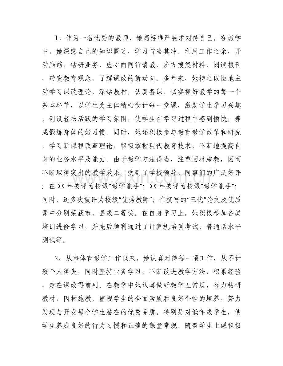 体育老师人物事迹6篇.docx_第2页