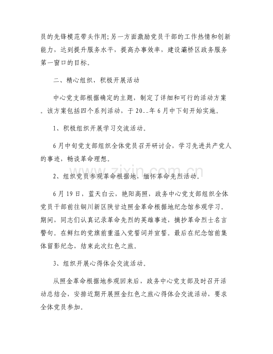 主题党日活动总结范文(通用6篇).pdf_第2页
