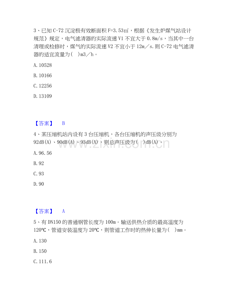 2026年备考公用设备工程师之专业案例（动力专业）能力测验试题高频卷附答案.docx_第2页