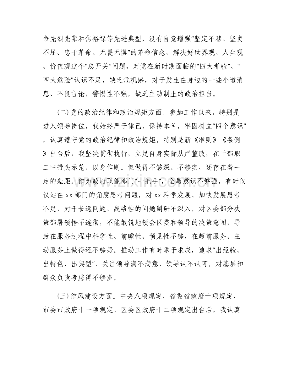 对照先进典型身边榜样查找问题范文(3篇).pdf_第2页