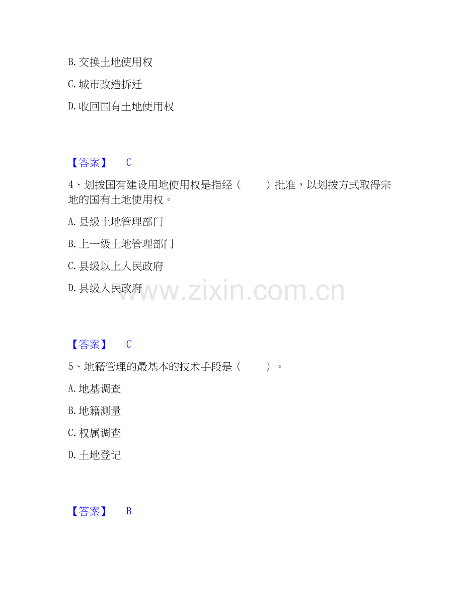 2026年备考土地登记代理人之地籍调查真题附答案.docx_第2页