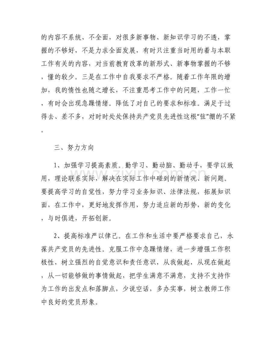 教师民主生活会自我剖析材料【四篇】.pdf_第2页