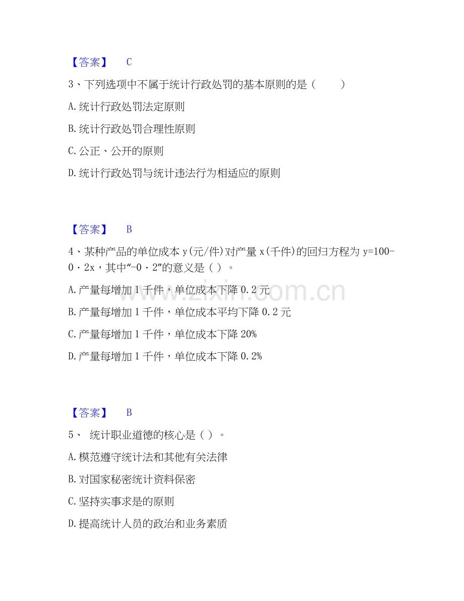 2026年备考统计师之初级统计基础理论及相关知识题库与答案.docx_第2页