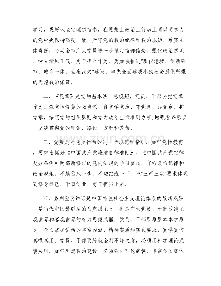 两学一做党课讲稿党课讲稿：如何做一名合格的农村党员干部6篇.pdf_第2页
