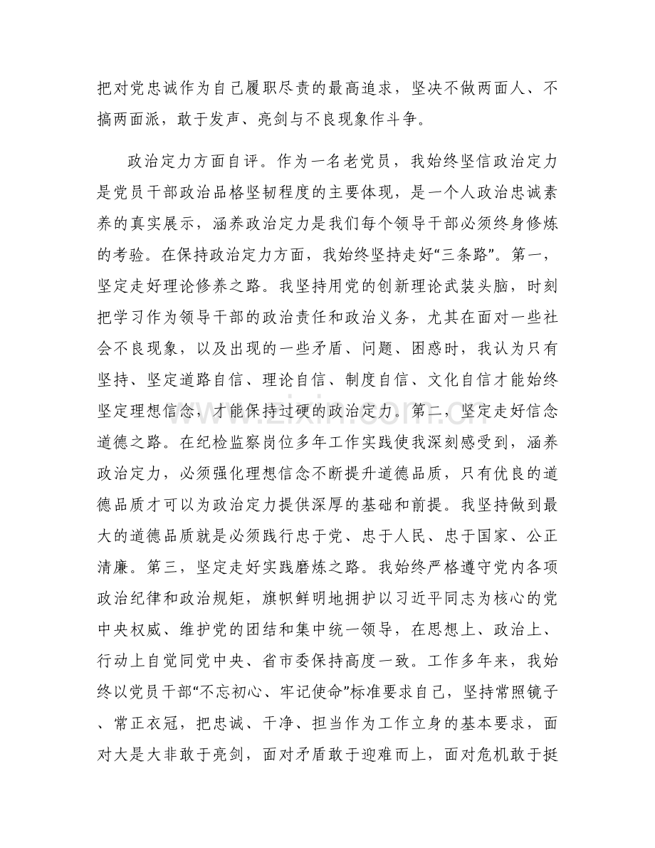 干部政治素质鉴定集合7篇.docx_第2页