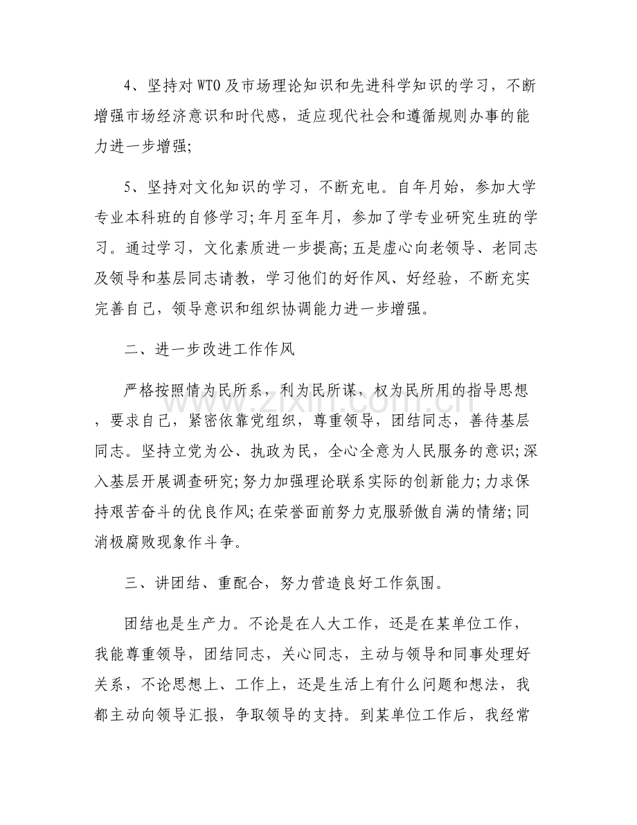 政治素质方面存在不足与整改措施范文五篇.pdf_第2页