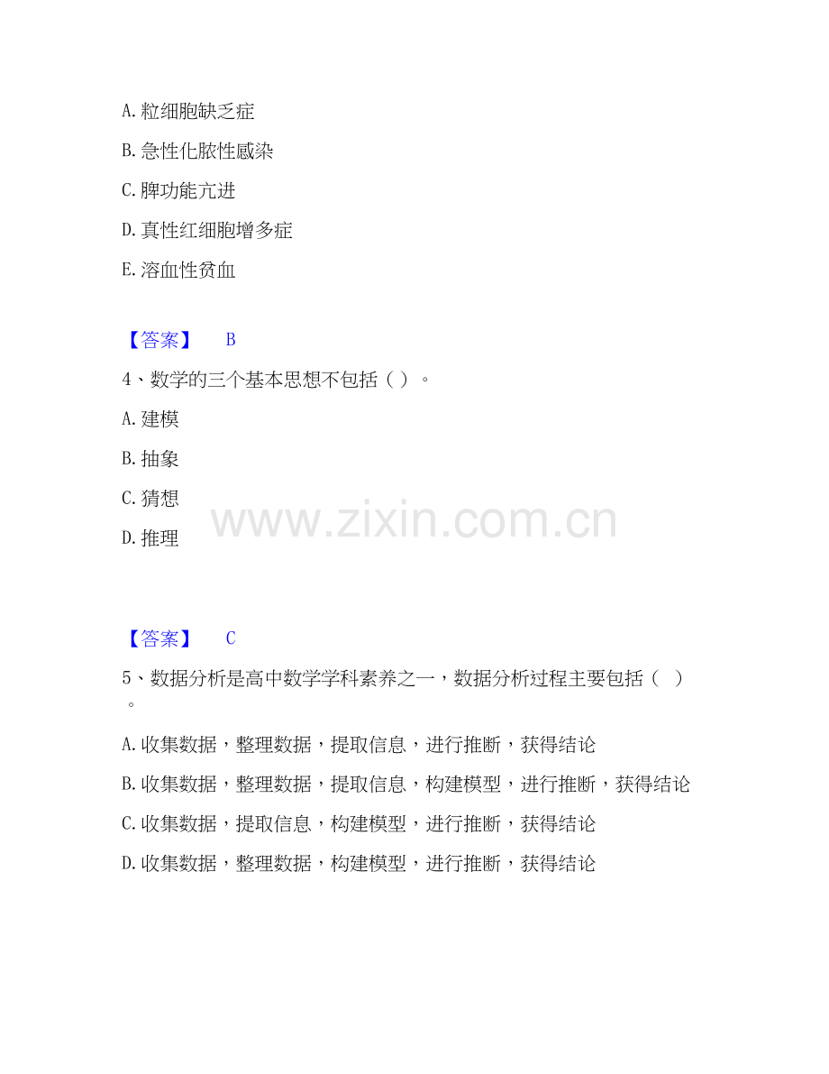 2026年备考教师资格之中学数学学科知识与教学能力综合练习试题（备用卷）附答案.docx_第2页