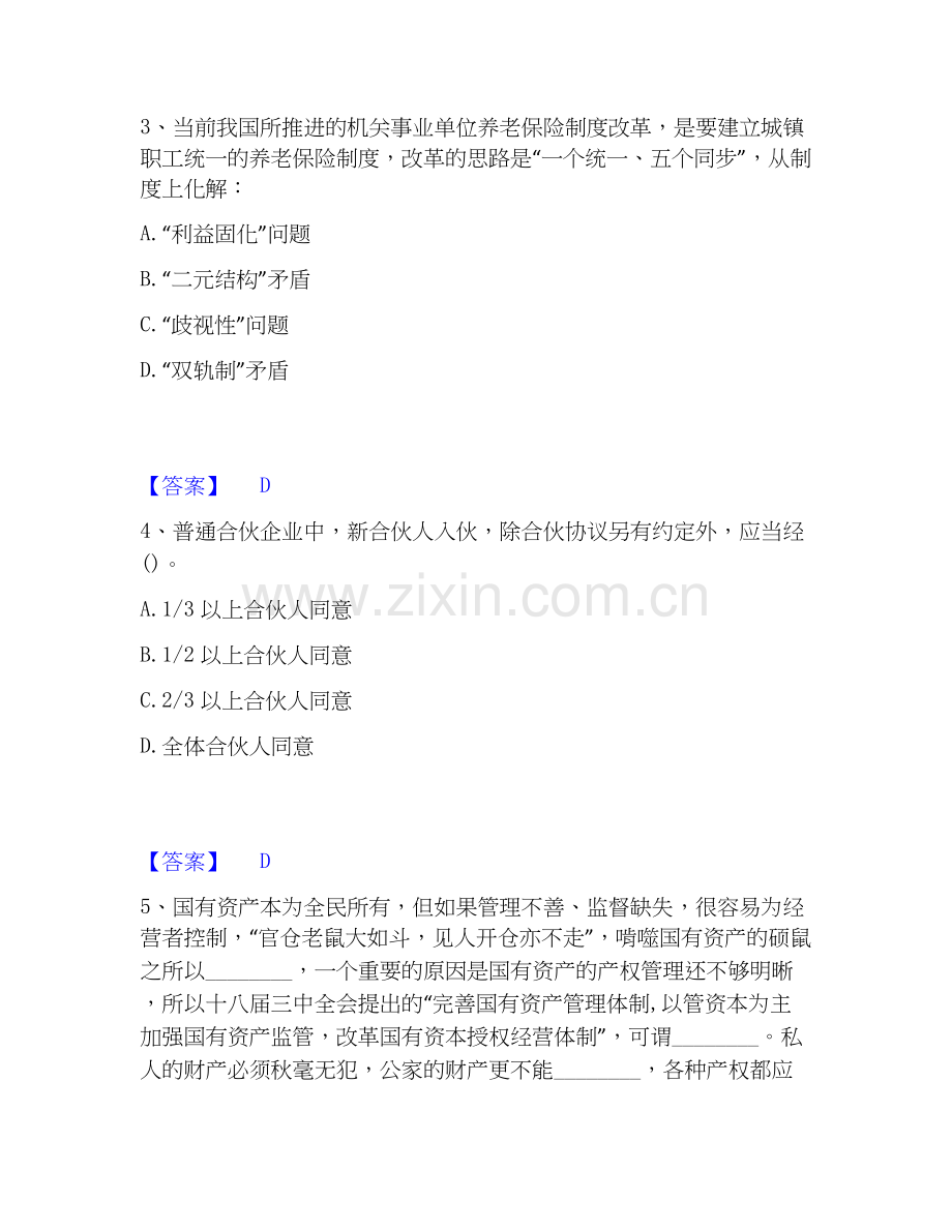 2026年备考卫生招聘考试之卫生招聘（文员）试题及答案一.docx_第2页