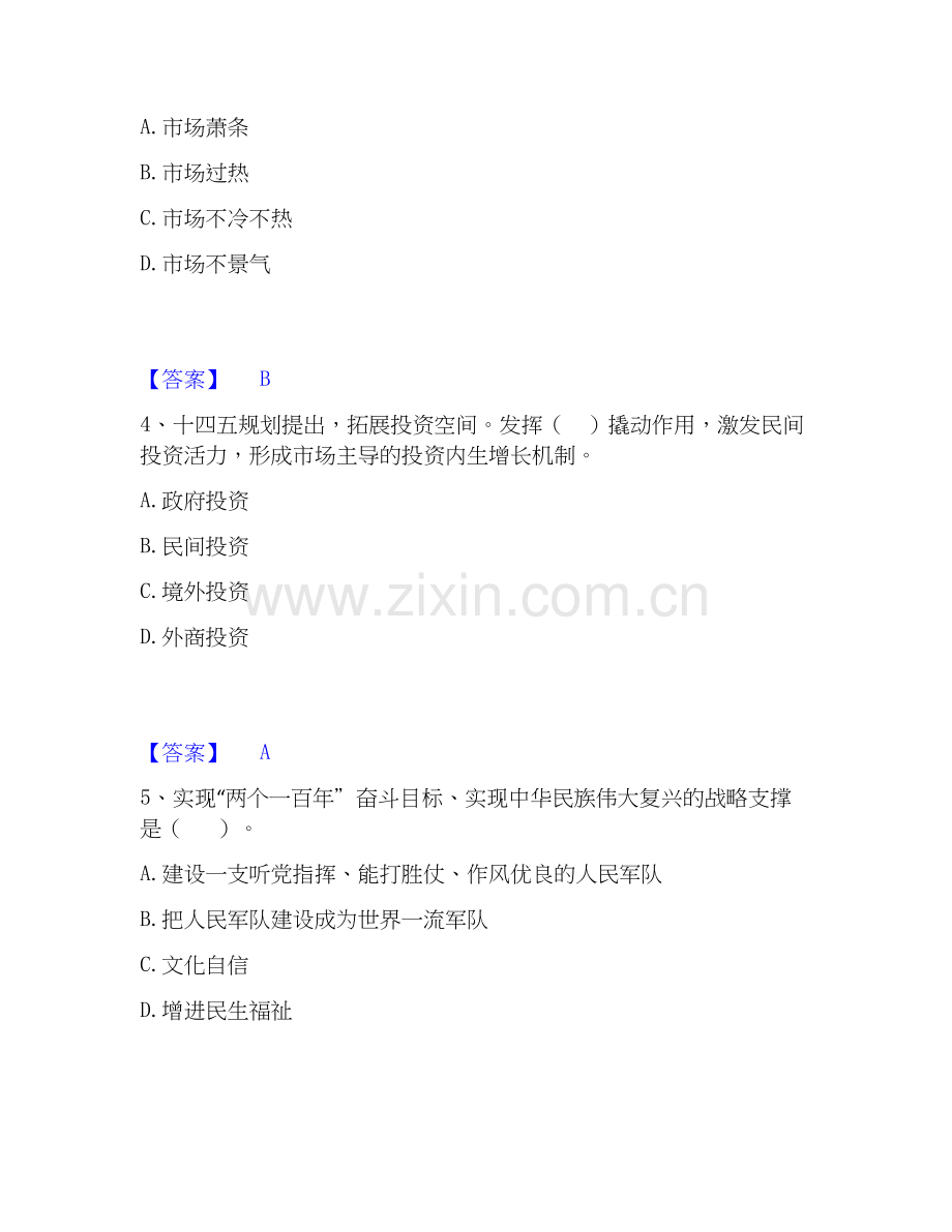 2026年备考咨询工程师之宏观经济政策与发展规划押题练习试题高频卷含答案.docx_第2页