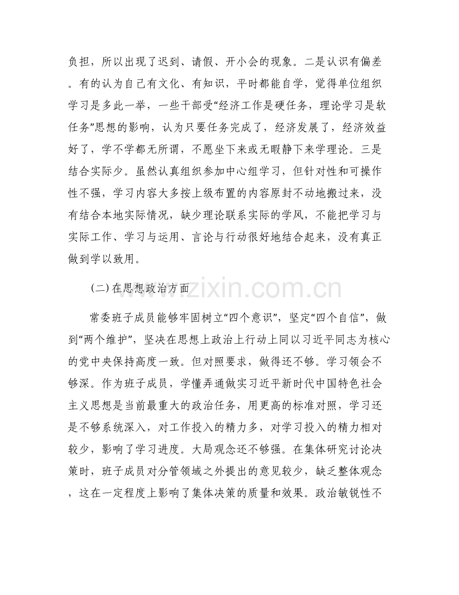 [守初心 担使命 找差距]守初心担使命对照检查.pdf_第2页