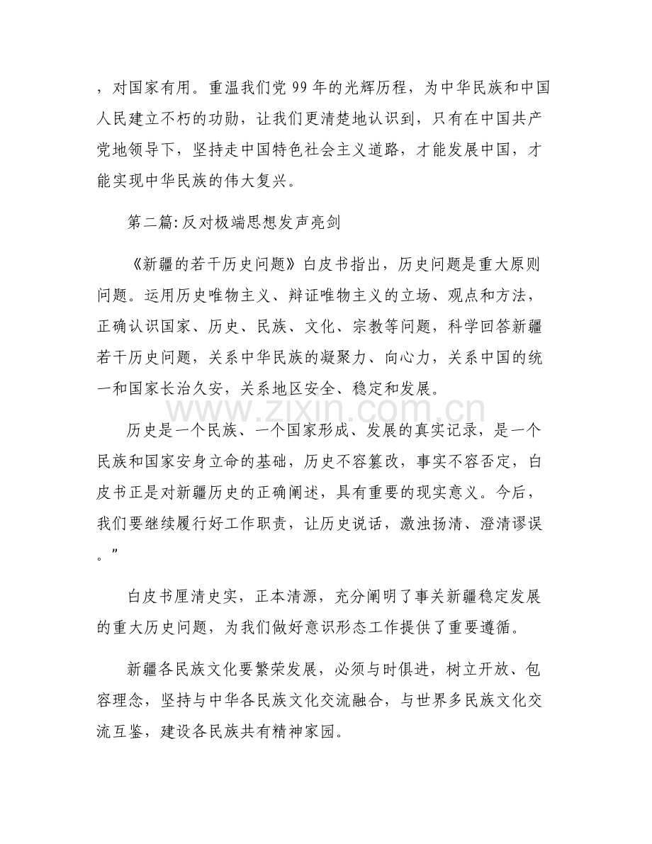 关于反对极端思想发声亮剑【六篇】.pdf_第2页