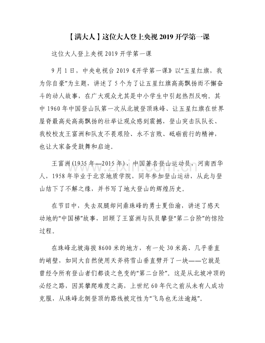 【满大人】这位大人登上央视2019开学第一课.pdf_第1页