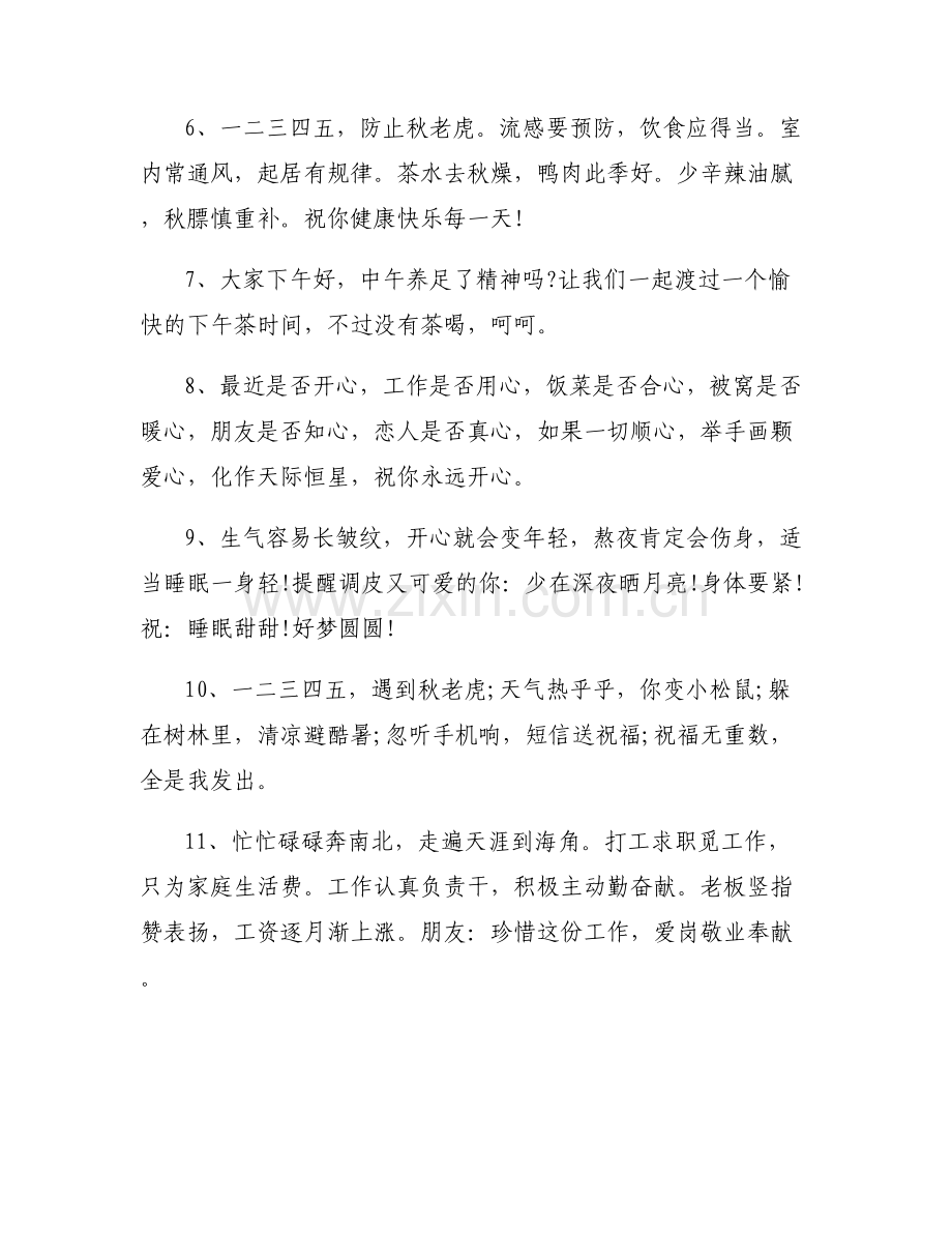 【客户问候语下午】问候语下午.pdf_第2页