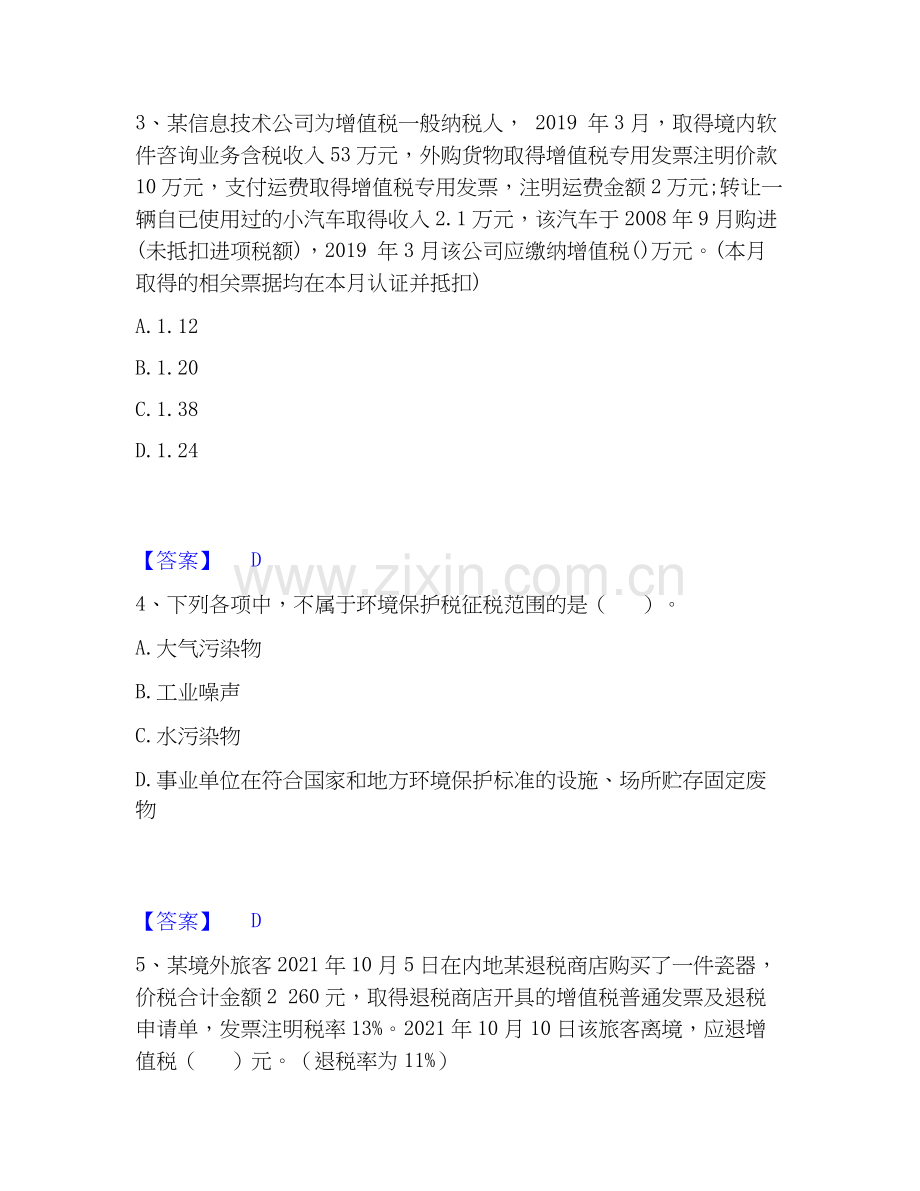 2026年备考税务师之税法一题库测验试题（备用卷）附答案.docx_第2页