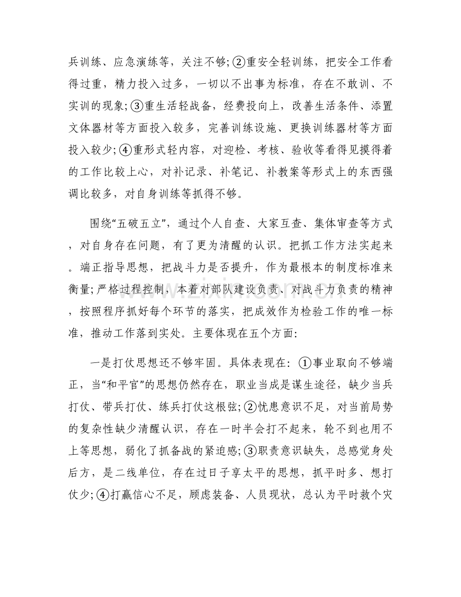 和平思想较重战斗意识立得不牢对照检查范文九篇.docx_第2页