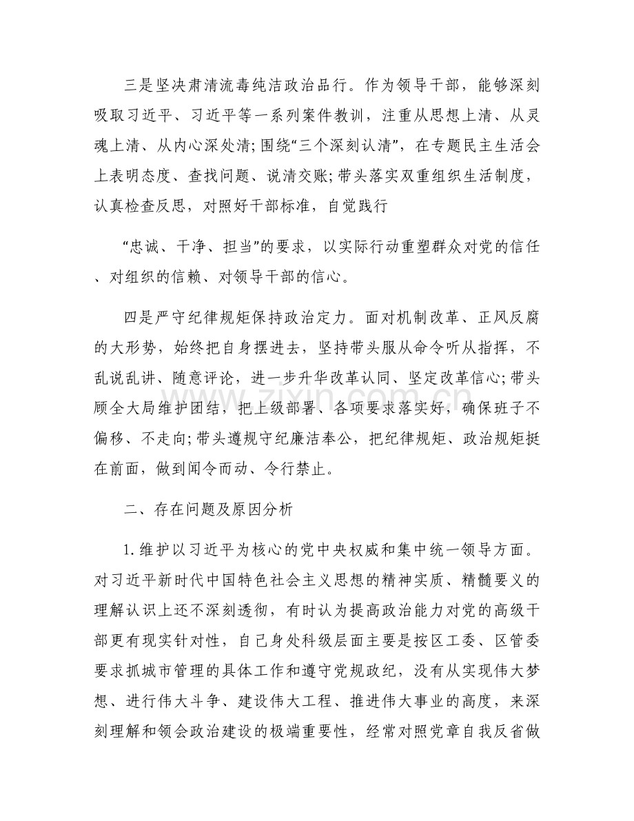 政治素质自评报告【5篇】.docx_第2页