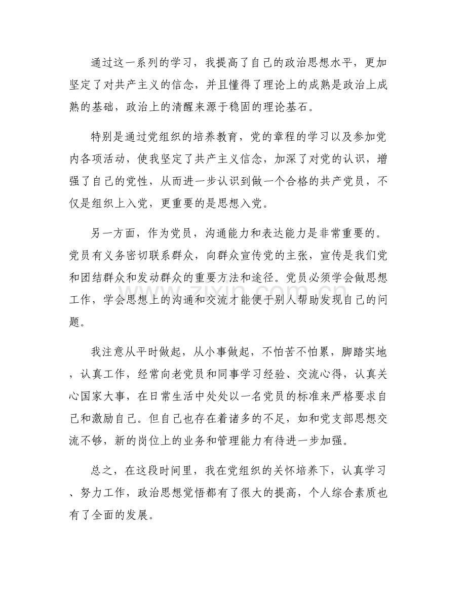 发展对象思想汇报1200字.pdf_第2页