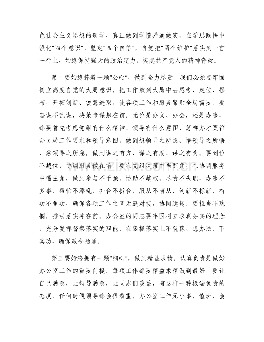 关于在专题组织会上领导点评发言【十二篇】.docx_第2页