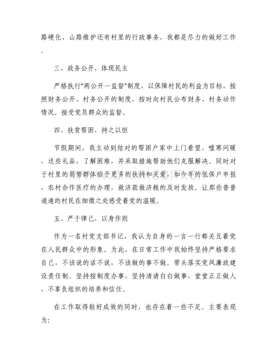 在高新区2023年上半年党风廉政建设述职会议上的讲话(通用6篇).docx_第2页