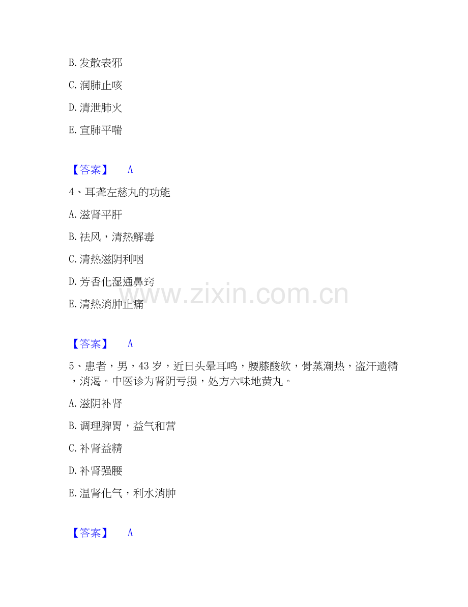 2026年备考教师资格之中学物理学科知识与教学能力通关题库(附答案).docx_第2页