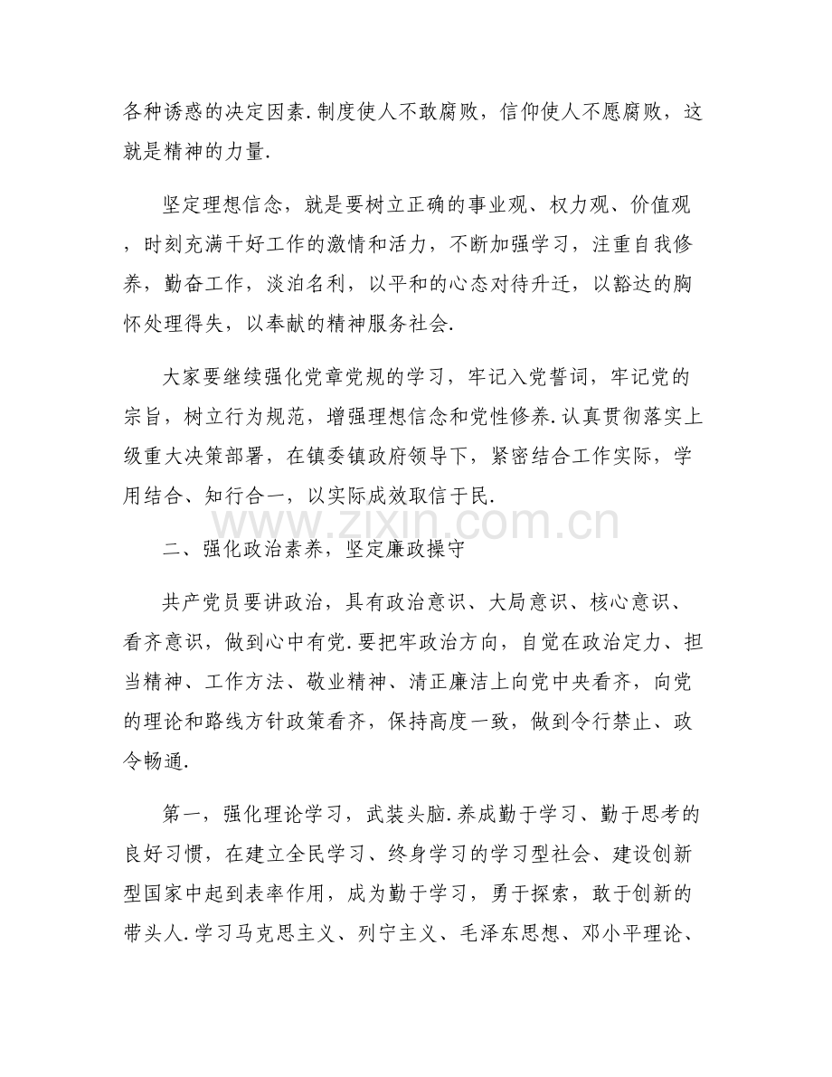 廉洁党风建设主题党课三篇.pdf_第2页