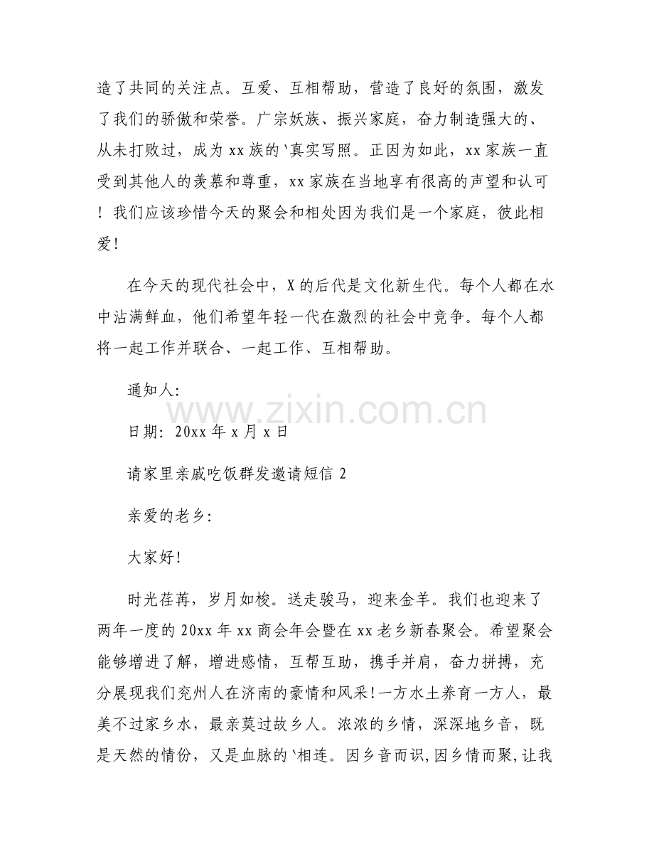 关于请家里亲戚吃饭群发邀请短信【六篇】.pdf_第2页
