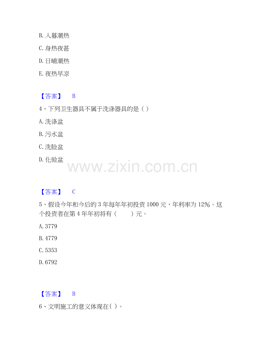 2026年备考军队文职人员招聘之军队文职教育学自我提分评估(附答案).docx_第2页