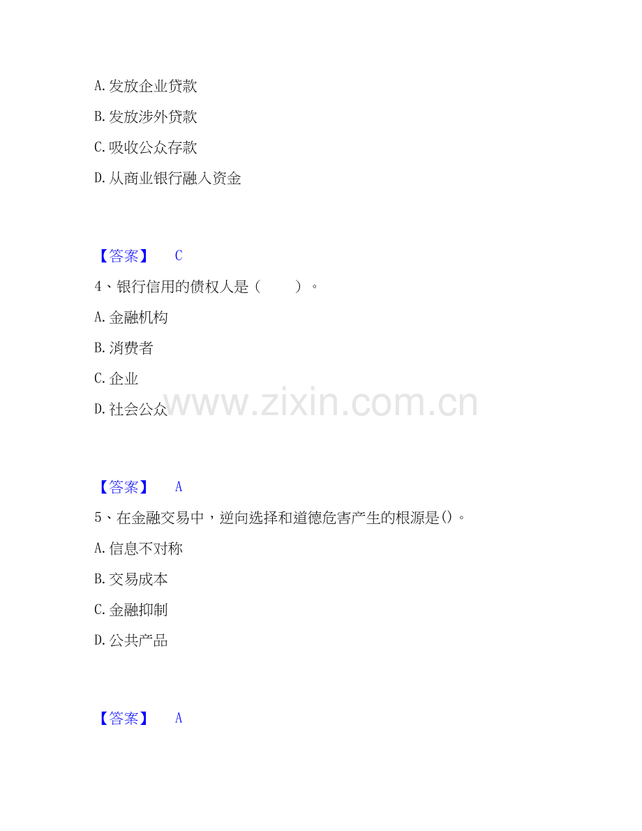 2026年备考中级经济师之中级经济师金融专业押题练习试题（备用卷）附答案.docx_第2页