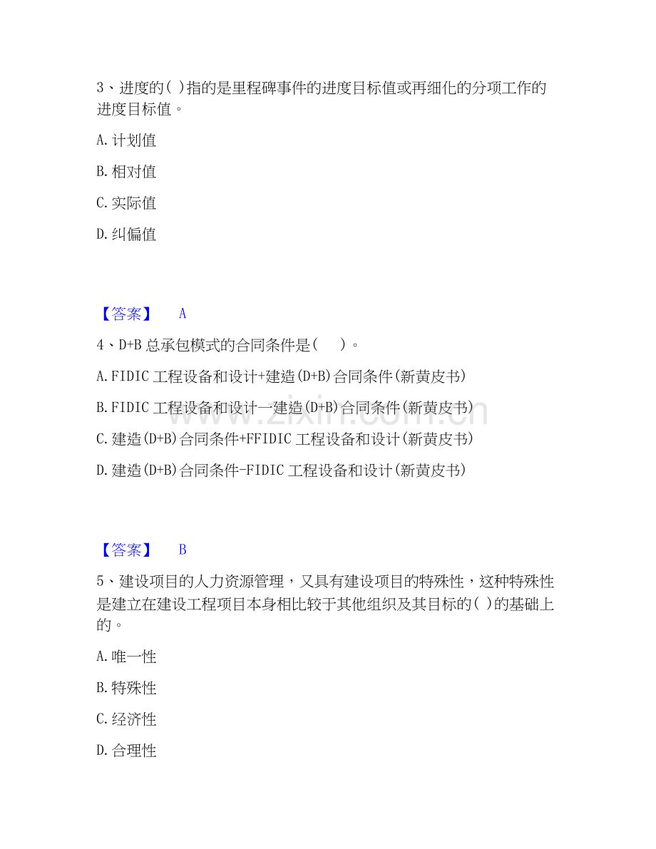2026年备考投资项目管理师之投资建设项目组织综合测验试题高频卷含答案.docx_第2页