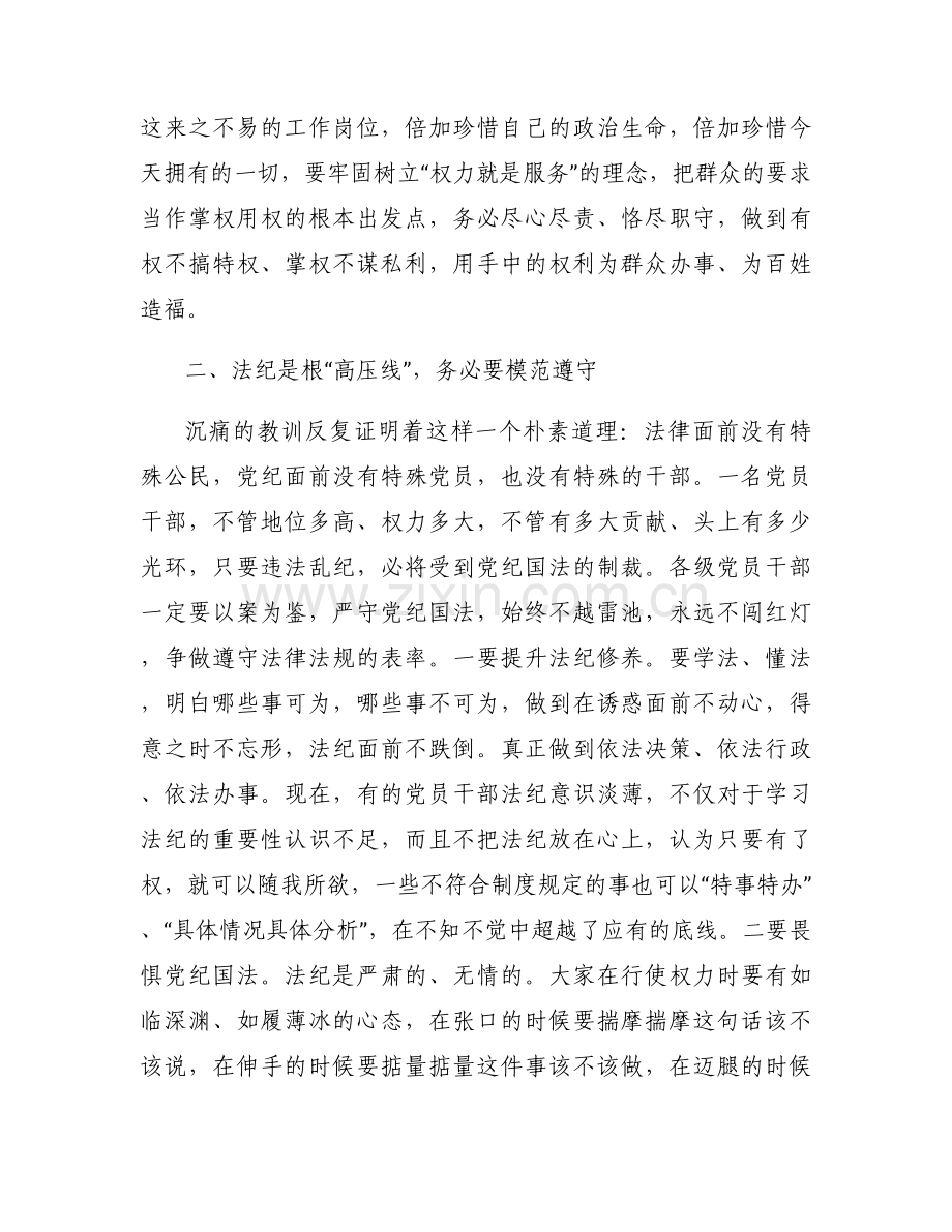 关于纪检监察组组长在新任职干部集体廉政谈话会上的讲话【六篇】.docx_第2页