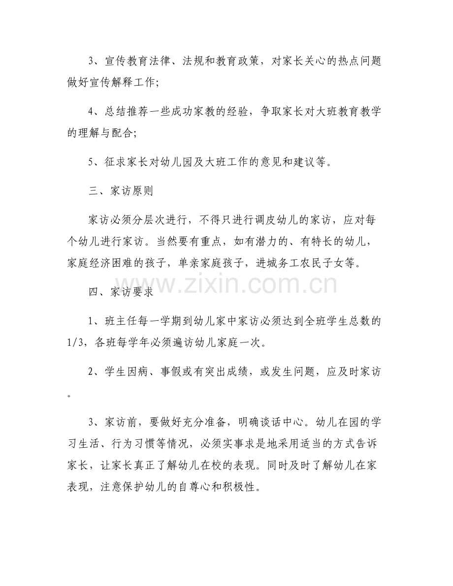 幼儿园教师家访制度6篇.pdf_第2页