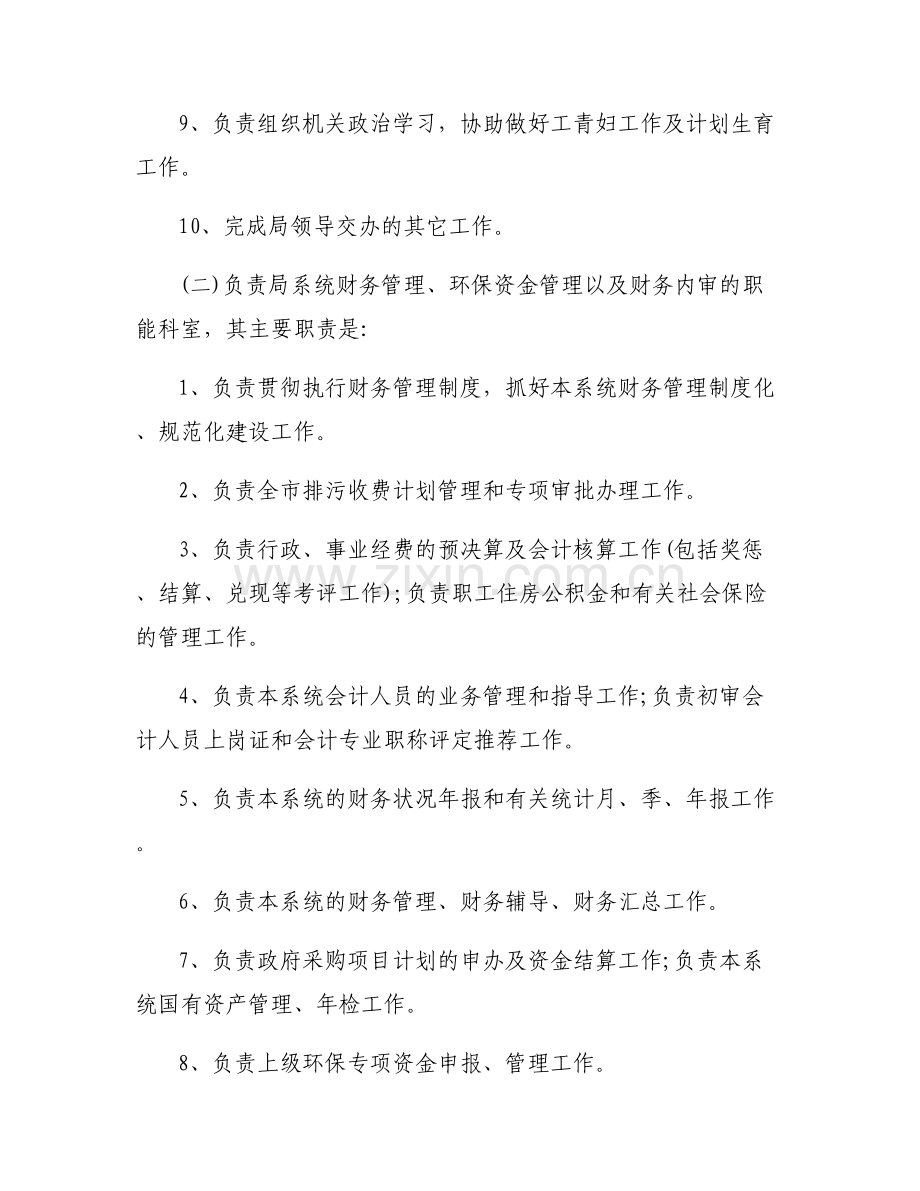 机关办公室职责六篇.pdf_第2页