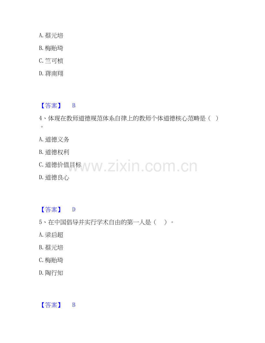 2026年备考高校教师资格证之高校教师职业道德真题练习试题高频卷附答案.docx_第2页