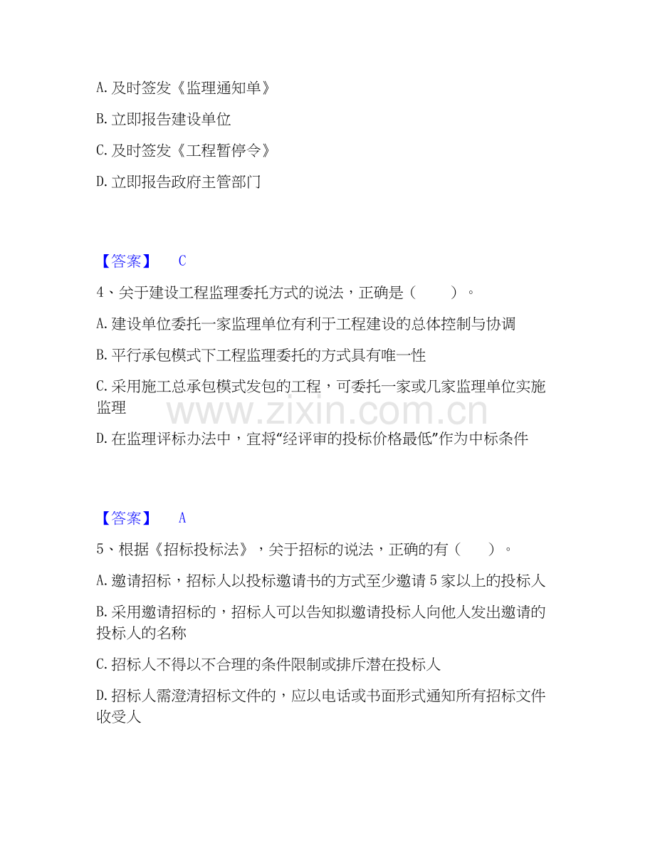 2026年备考监理工程师之监理概论题库附答案（典型题）.docx_第2页
