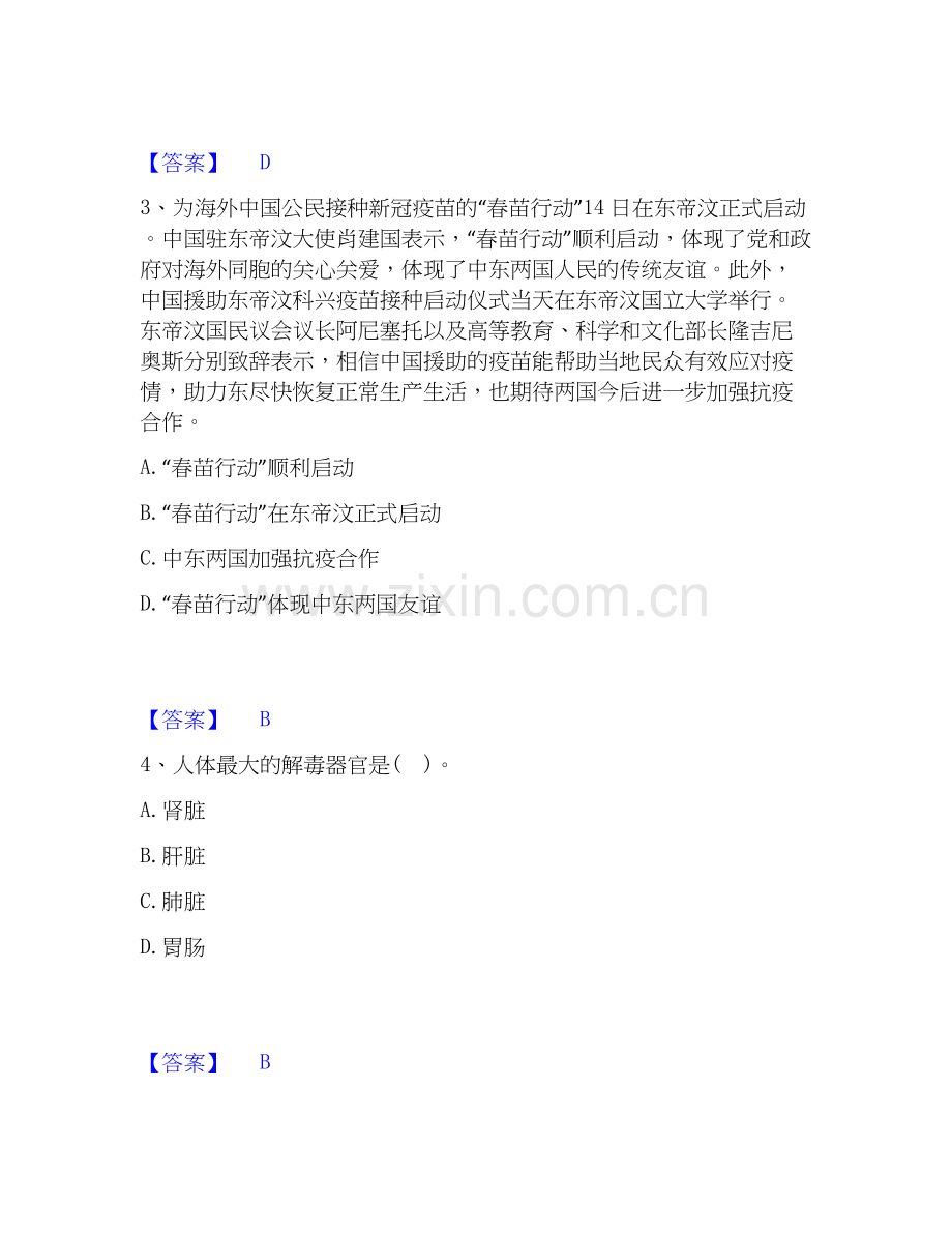 2026年备考公务员（国考）之行政职业能力测验考试题库.docx_第2页