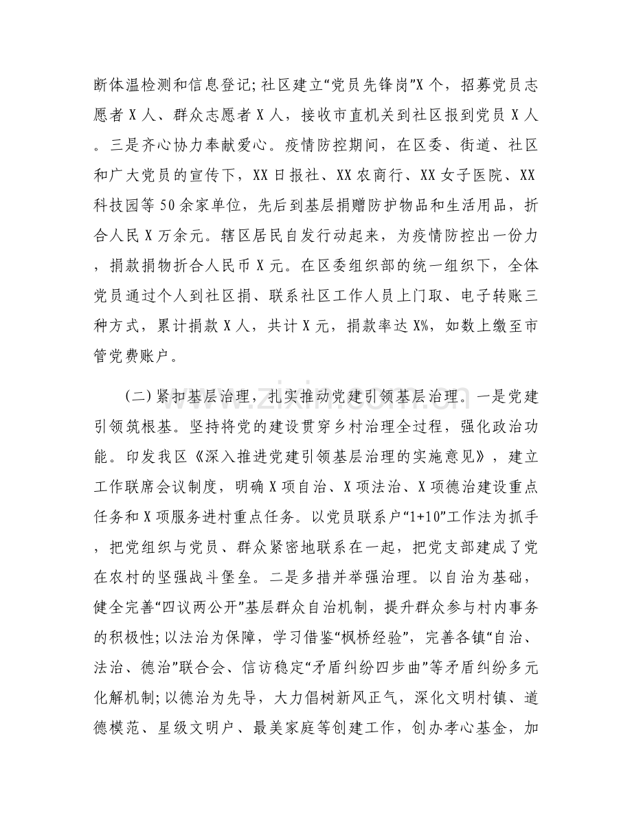 抓党建工作标准不高【六篇】.docx_第2页