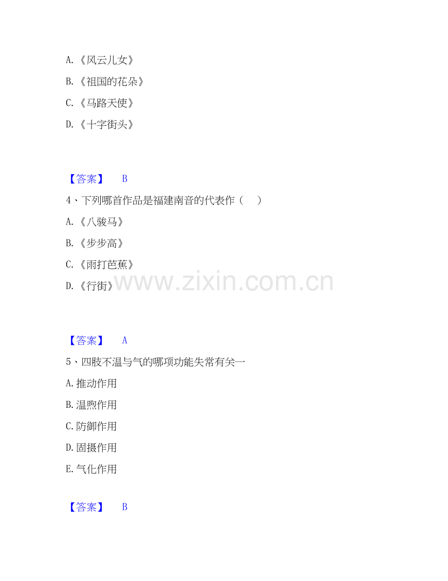 2026年备考教师资格之中学音乐学科知识与教学能力能力提升试题（备用卷）附答案.docx_第2页