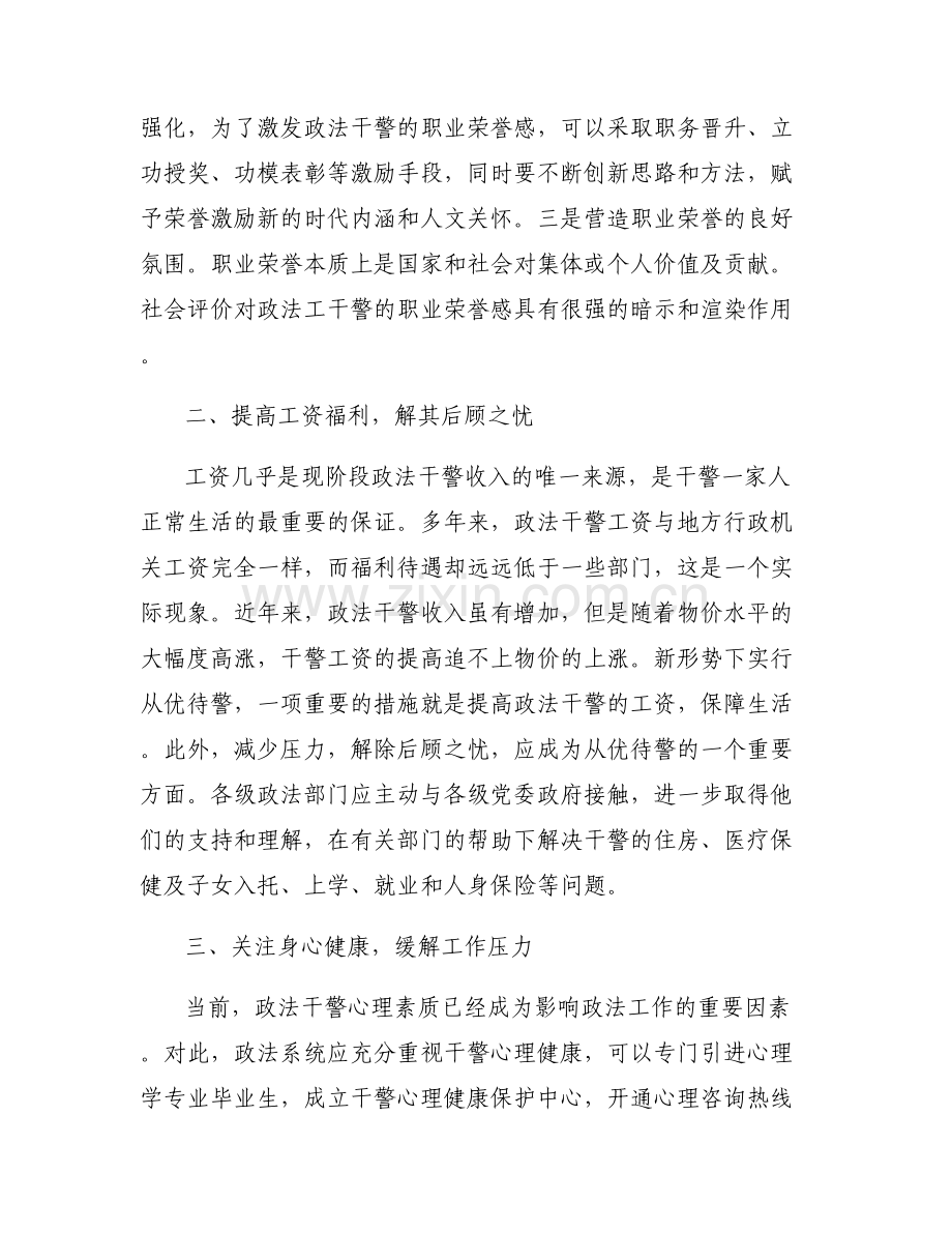 新形势下加强政法队伍建设调研报告.pdf_第2页