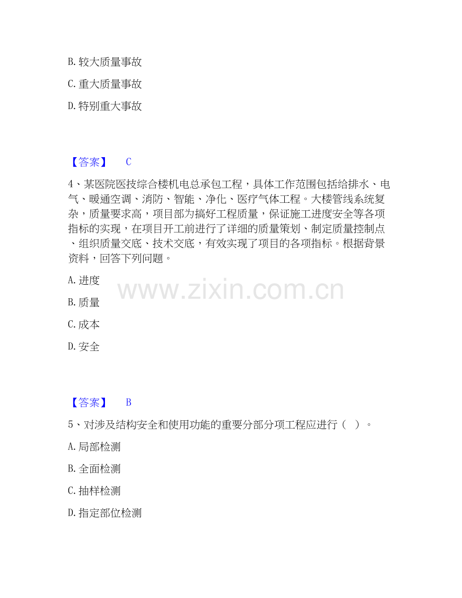 2026年备考施工员之设备安装施工专业管理实务题库测验试题高频卷附答案.docx_第2页