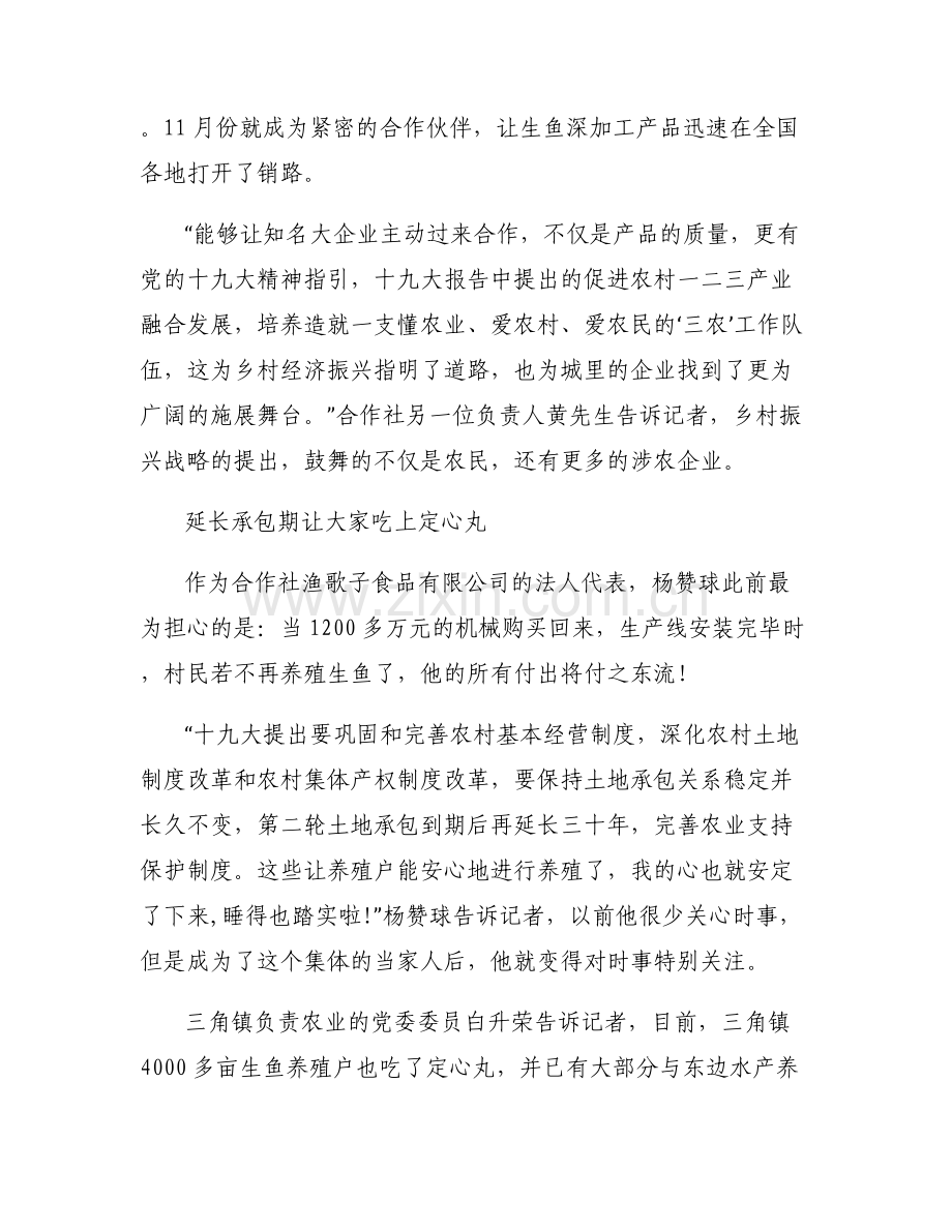 二十亩鱼塘能挣多少钱-一亩鱼塘多挣近5万元.pdf_第2页